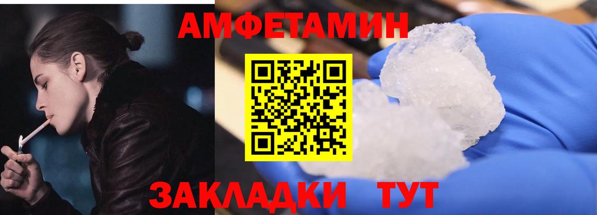 Amphetamine Розовый  Вход с VPN  Рубцовск 