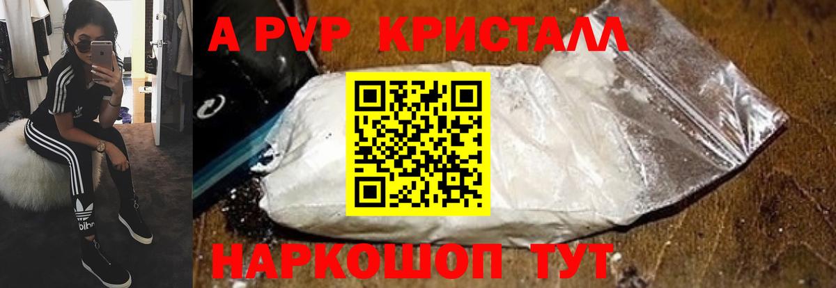 A-PVP Crystall  Вход с VPN  Рубцовск  где найти   Alpha PVP мука  A-PVP СК 
