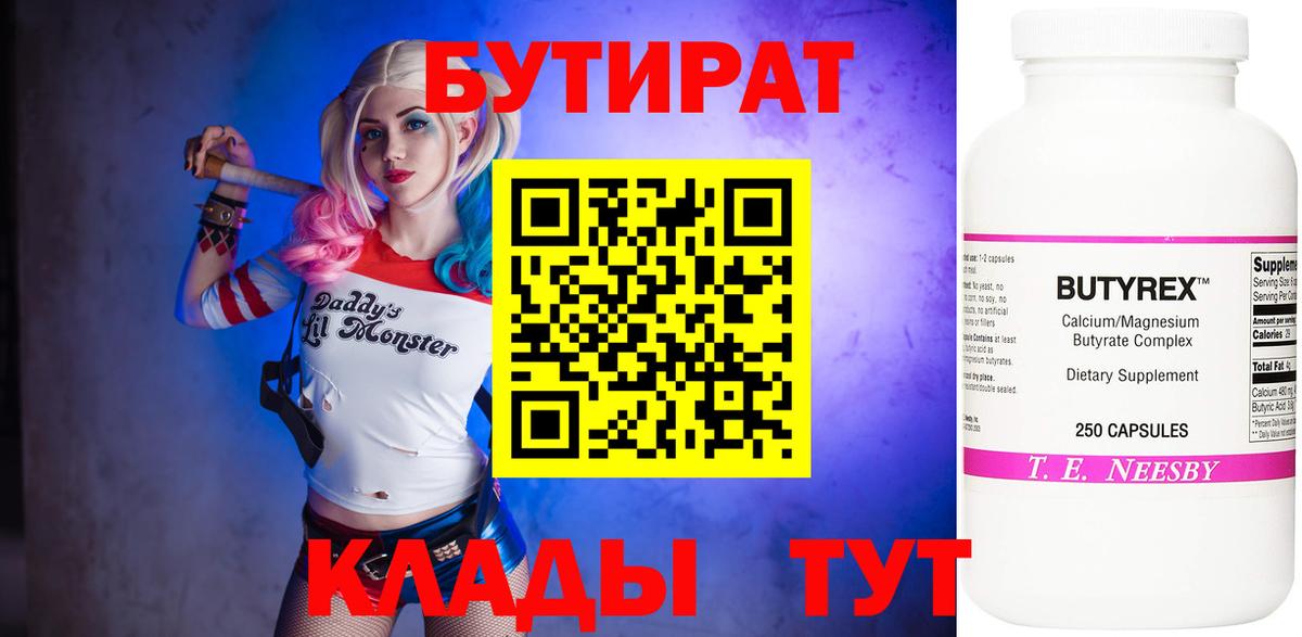 БУТИРАТ GHB  Вход с VPN  Рубцовск 