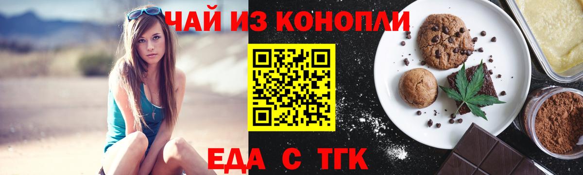 Печенье с ТГК марихуана  Вход с VPN  Рубцовск 