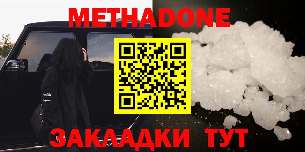Метадон белоснежный Рубцовск